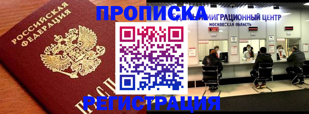 временная регистрация законно в Миллерово