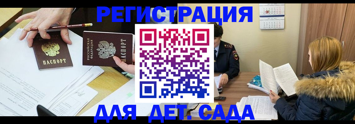 регистрация для дет. сада в Миллерово
